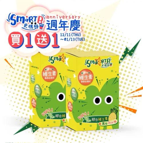 買1送1⚡️現貨?史瑪特寶 發育成長、多重營養 Vit. Plus 綜合維生素鳳梨跳跳糖(1盒15入)