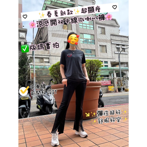 鬆緊中線顯瘦微喇叭開叉褲