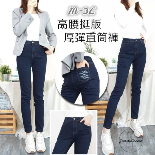 M~3L中厚款挺版加彈裡層黑布 高腰 牛仔長褲 直筒褲 小直筒褲 顯瘦長褲 牛仔褲 大尺碼褲子 秋冬.E7.4478