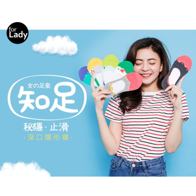 【蛋黃襪舖】蒂巴蕾 DeParee 知足/深口/隱形/襪套/200N/棉柔/手感/超細緻/腳跟矽膠/不滑落/舒適/百搭