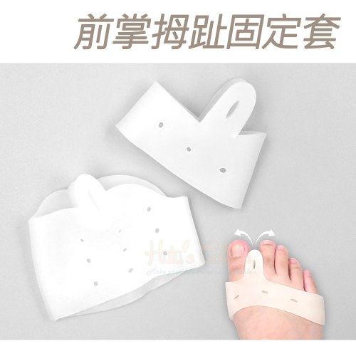 糊塗鞋匠 優質鞋材 J24 前掌拇趾固定套 1雙 分趾器 拇趾套 拇趾保護套 間隔保護墊