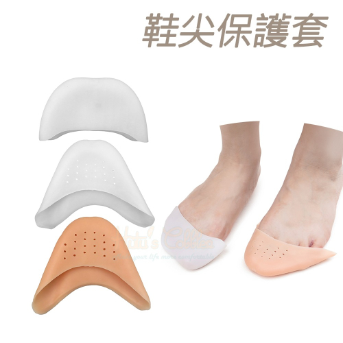 糊塗鞋匠 優質鞋材 J29 鞋尖保護套 1雙 足尖套 腳尖套 前掌保護套 腳趾防磨保護套