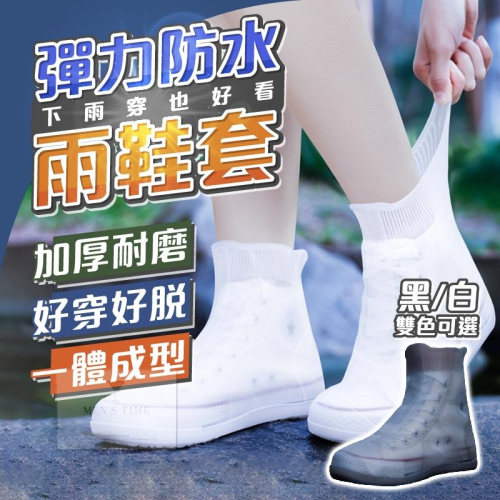 【台灣現貨⚜️彈力矽膠 雨天穿搭】雨鞋套 鞋套 雨鞋套高筒 防水鞋套 鞋套防水 防雨鞋套 矽膠鞋套 鞋套雨鞋套 矽膠雨鞋