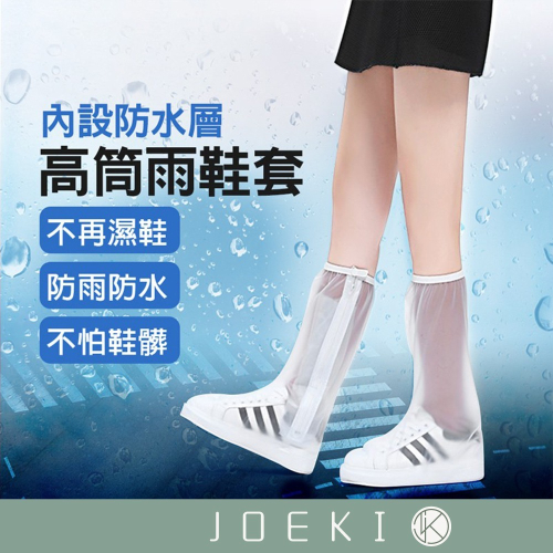 高筒雨鞋套 機車族必備 防滑 耐磨 防雨 鞋套 防水 防鞋濕 大人雨鞋套 雨鞋 雨天防水 【HW0027】