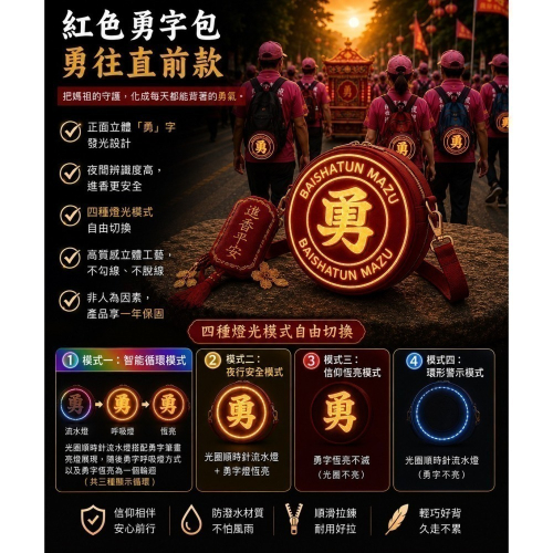 預購30公分版本白沙屯媽祖/山邊媽祖 發光超炫立體勇字LED元素 勇字包 後背包 斜肩包 零錢包 北港進香包