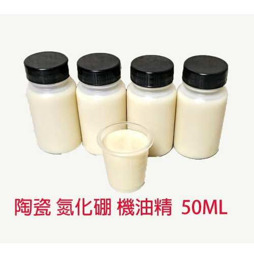 C+小站 AMOCO 機車 氮化硼 機油精 牛奶 油精 白色 C-TEC 1000 引擎機油精 50ml