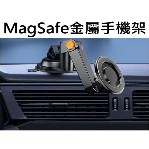 不充電 MagSafe手機架 出風口支架 手機伸縮支架 手機支架 衛星導航架 導航架 GPS支架 汽車擋風玻璃