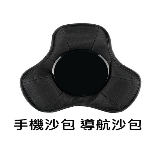導航座 沙包座 固定座 導航架 沙包底座 全系列皆可用 與原廠同款
