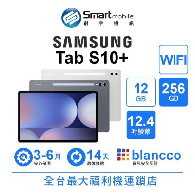 Samsung Galaxy Tab S10+ 12G/256G 12.4吋 WIFI 二手機 福利品 創宇通訊