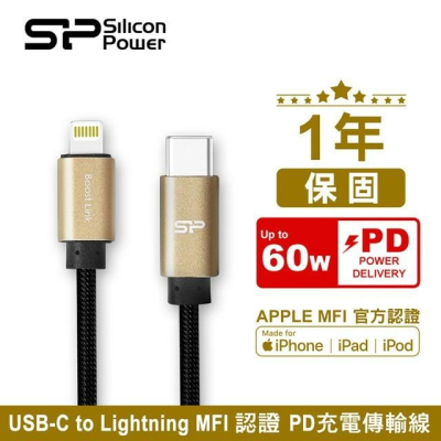 SP 廣穎 蘋果認證 Type C to Lightning 快充傳輸線1M 金 充電線 iphone周邊