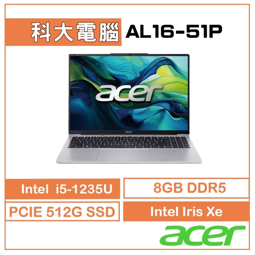 Acer Aspire Lite AL16-51P-56AZ 16吋 銀 i5-1235U/8G/512G 好禮7重送