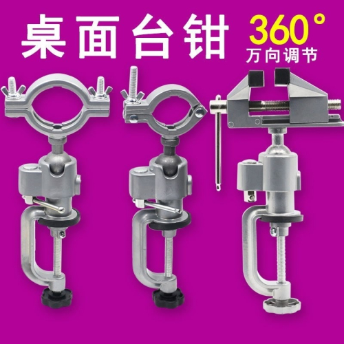 。萬向臺鉗360旋轉臺鉗小型平口多功能臺鉗家用迷你臺虎鉗電鉆支