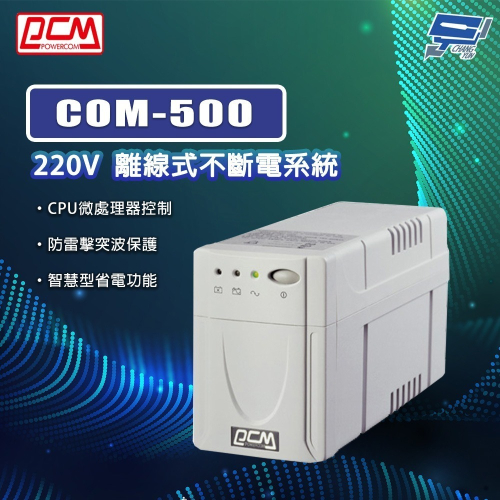 昌運監視器 科風PCM COM-500 220V 離線式不斷電系統