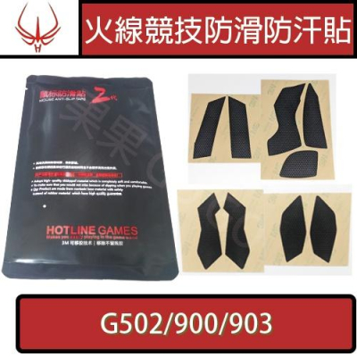 火線競技 3M G502 G903滑鼠 0.6mm 二代 防滑 防汗 鼠貼 菱形 滑鼠防滑貼 ?現貨速發?