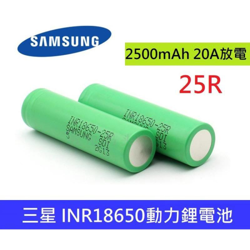 【送磁鐵+收納盒】原裝 三星 INR18650 25RM 2500mAh 20A 動力鋰電池 充電電池 電動車 電鑽