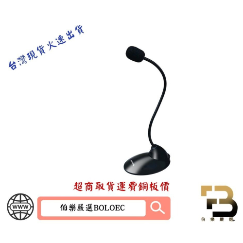 電腦PC麥克風0120