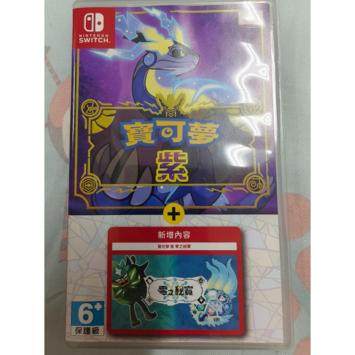 寶可夢紫+DLC