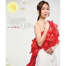 向蕙玲 －－－酒醉的月亮 **全新**CD