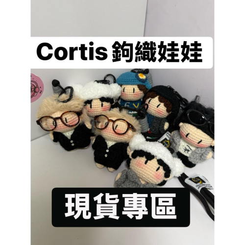 現貨在台 CORTIS鉤織娃娃 手工DIY成品娃娃 玩偶掛件 kpop週邊 安乾鎬趙雨凡金主訓馬丁嚴成玹