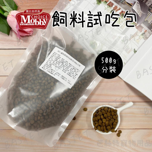 『試吃分裝包』Mobby莫比自然食 幼貓 懷孕 授乳貓 高齡老貓 無穀 成貓乾糧飼料 鹿肉 鮭魚 雞肉 抗毛球