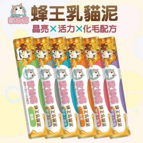 【快速出貨!】貓肉泥!歐姆貓 蜂王乳貓泥15g/條 貓肉泥 貓泥 貓點心 肉泥 點心 甜甜價肉泥 單條肉泥