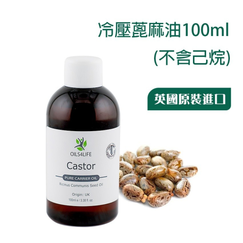 冷壓蓖麻油100ml★(PET1塑膠瓶裝(耐油性))《OILS4LIFE 英國原裝》Castor Oil