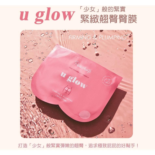 Peachup | u glow 蜜桃臀 藍銅胜肽 臀膜 台灣製
