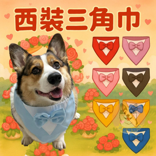?西裝三角巾? 寵物領巾 狗狗領巾 貓咪領巾 寵物項圈 柯基柴犬兔子三角巾口水巾頸圈飾品小中大型犬配件圍巾狗圍兜兜婚禮