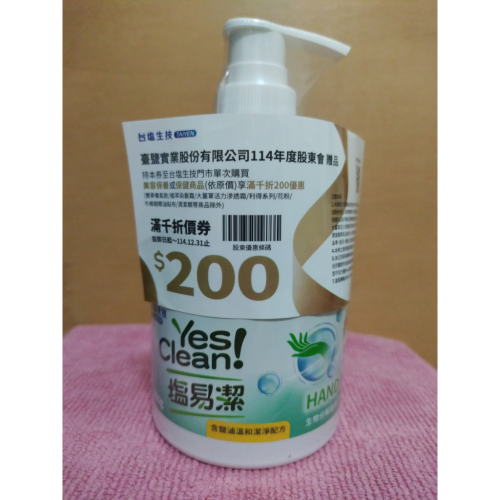 台塩海洋環保禦膚洗手露-300g