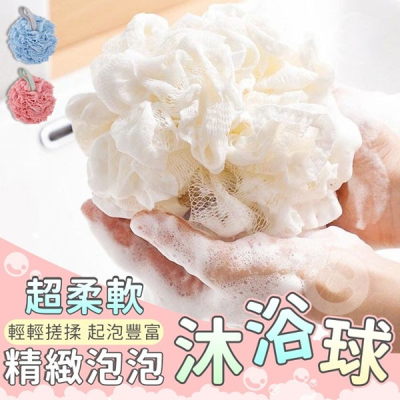 超柔軟精緻泡泡沐浴球 (1組3入)