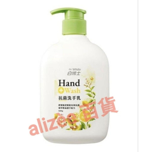 ［附發票、隔日配］?新品上市?白博士 抗菌植萃精油護手洗手乳 500g 檸檬馬鞭草