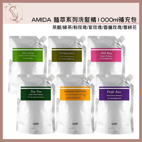 AMIDA 植萃洗髮精補充包系列1000ml【SUNQ】