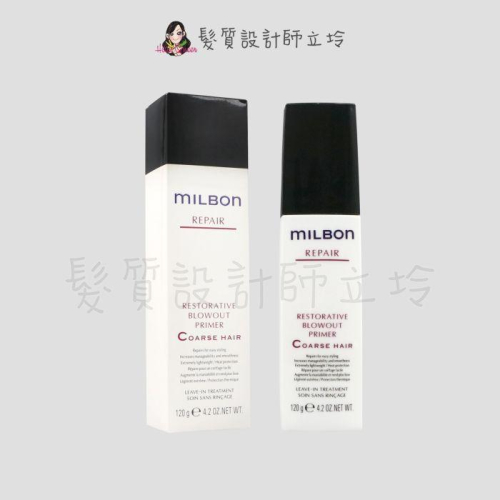 立坽『免沖洗護髮』哥德式公司貨 Milbon 潤活修護乳(一般-粗硬髮用)120g HH07 HH14