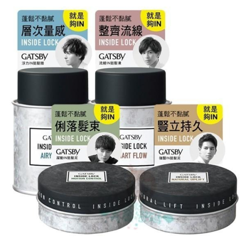 GATSBY 強豎IN挺髮泥/躍動IN挺髮泥 75g 【美麗密碼】