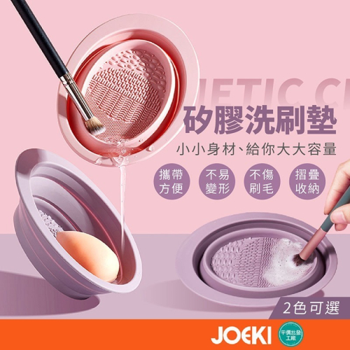 矽膠洗刷墊 洗刷墊 刷具清潔 洗刷器 摺疊洗刷碗 粉撲清潔 美妝蛋清潔 化妝刷清潔用 美妝工具清潔【MZ0181】