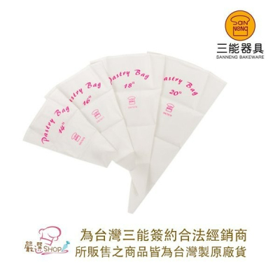 【嚴選SHOP】【SN7979】三能 擠花袋-厚 韓國製 14/16/18/20吋可重複使用SN7976 SN7977