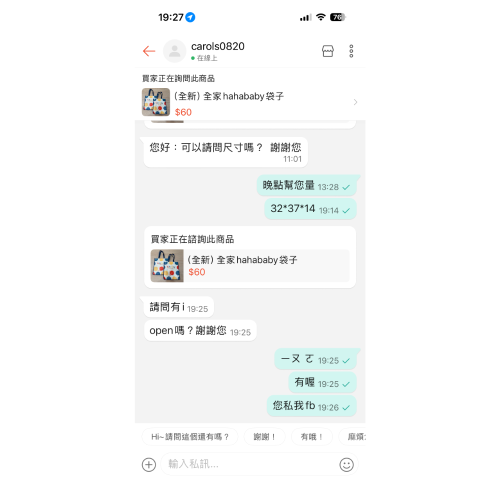 Haha袋子