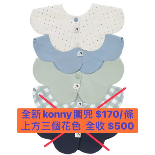 Konny口水巾3條