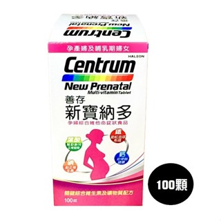 【善存】善存新寶納多100錠 孕婦綜合維他命錠狀食品