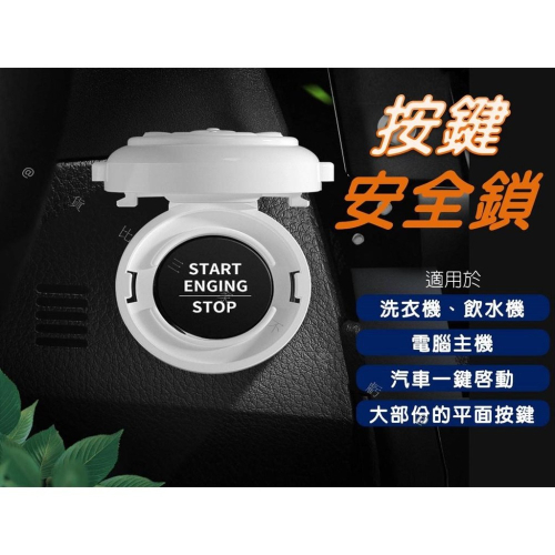 @貨比三家不吃虧@按鍵安全鎖 兒童安全鎖 開關防護按鍵安全鎖 洗衣機按鍵安全鎖 幼兒安全鎖 按鈕安全鎖 防開扣 馬桶鎖