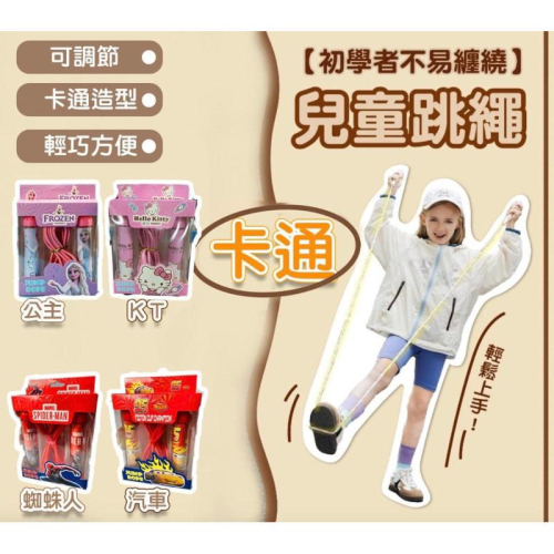 兒童卡通不易纏繞跳繩