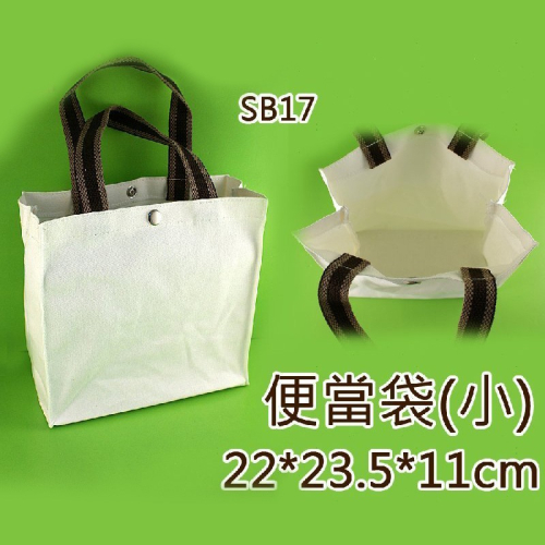 西西手工藝材料 30863 便當袋(小)SB17 手提袋 小方包 拼貼 空白帆布袋 塗鴉 手繪 帆布包 棉布袋 滿額免運
