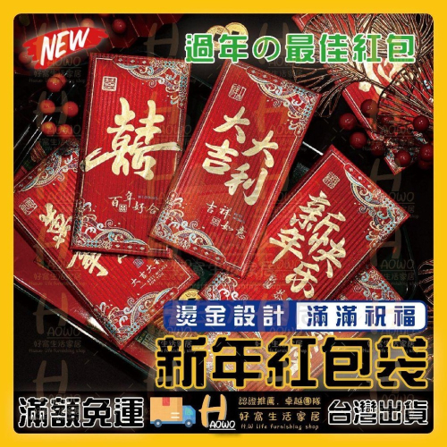 紅包 2025 蛇年 紅包袋 創意紅包 禮金 過年 結婚 新年紅包袋 開工紅包 婚禮紅包 壓歲錢 設計款紅包 A007