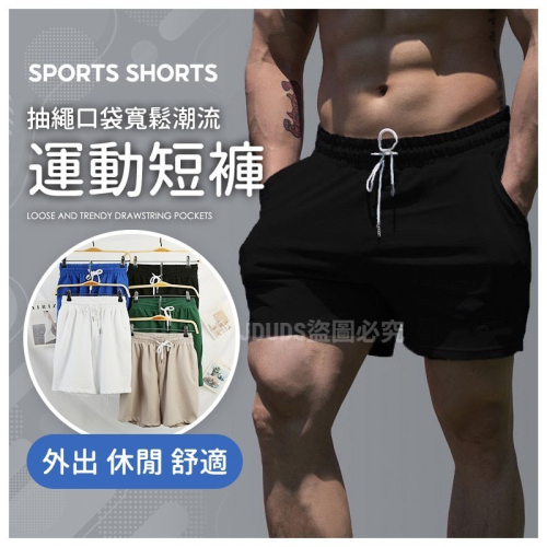 【JDUDS】抽繩口袋寬鬆潮流運動短褲 男五分褲 沙灘褲 運動褲 休閒褲 涼感短褲 透氣運動褲