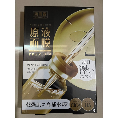 【現貨】SEXYLOOK西西露原液面膜單盒 黑面膜（5入）全新未拆封