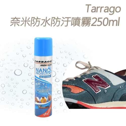 糊塗鞋匠 優質鞋材 L28 西班牙Tarrago奈米防水防汙噴霧250ml 1罐 奈米防水噴霧 奈米噴霧 皮革防水噴霧劑