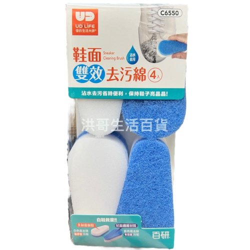 百研 鞋面雙效去污綿 4入 C6550 生活大師 洗鞋刷 洗鞋海綿 洗鞋清潔棉 白鞋救星 魔術海棉