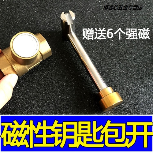 平頭形 內一字開關鎖閉閥門鑰匙 暖氣閥門鑰匙 磁力 熱力 磁性地