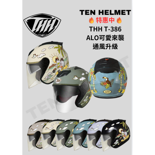 《?超優惠&免運?》THH T-386 ALO哈 四分之三罩 內墨遮陽鏡 尺排扣 耳機槽設計 內襯全可拆洗