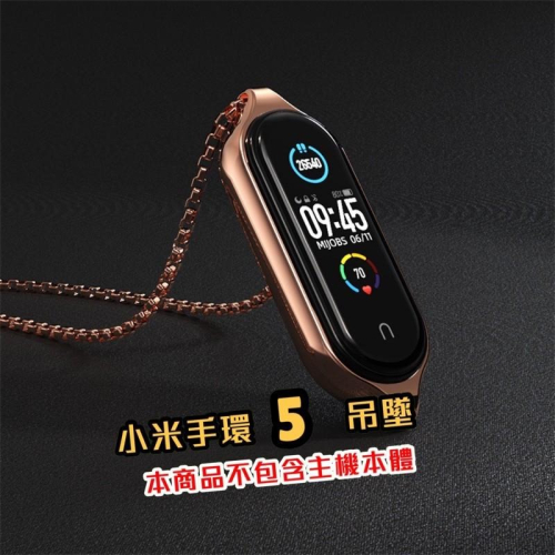 小米手環6 小米手環5 小米手環56通用 吊墜 不鏽鋼吊墜